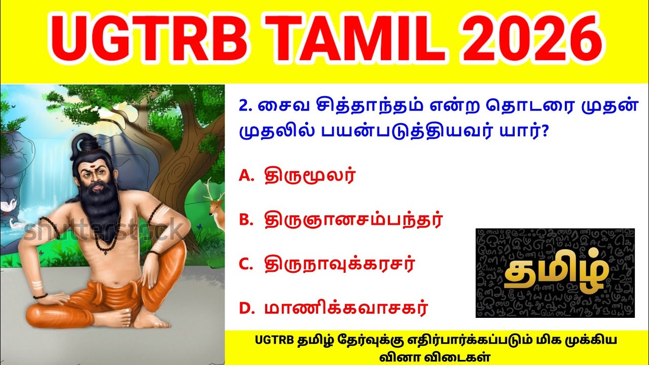 2026 Ugtrb Tamil Study materials - 5 Ugtrb Tamil Syllabus Ugtrb Tamil Coaching centre
