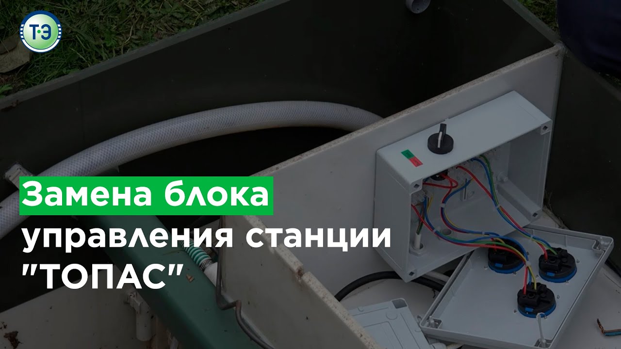 Замена блока управления станции 