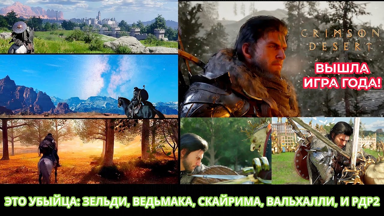ВЫШЛА ИГРА ГОДА!? - CRIMSON DESERT