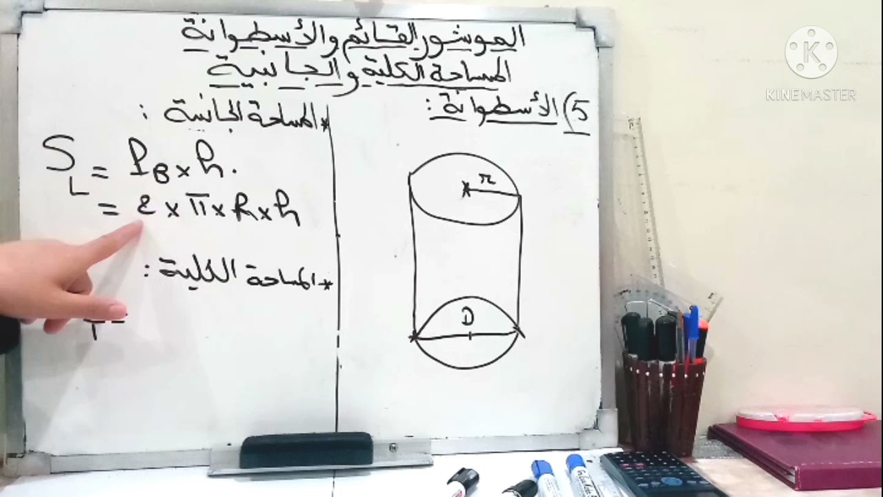 الموشور القائم و الأسطوانة/المساحة الجانبية و المساحة الكلية/ مكعب/ متوازي مستطيلات و موشور ثلاثي...