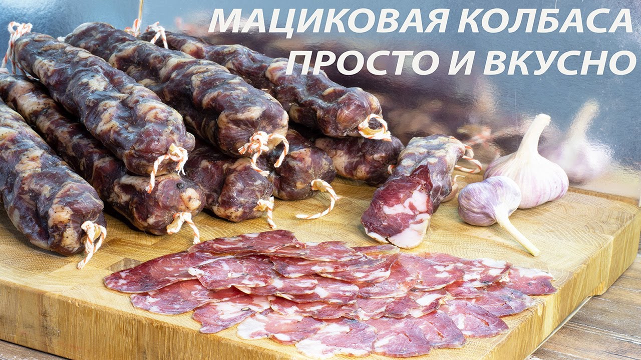 🐖 Мациковая Колбаса: Настоящий Украинский Деликатес из Рубленого Мяса! 🇺🇦