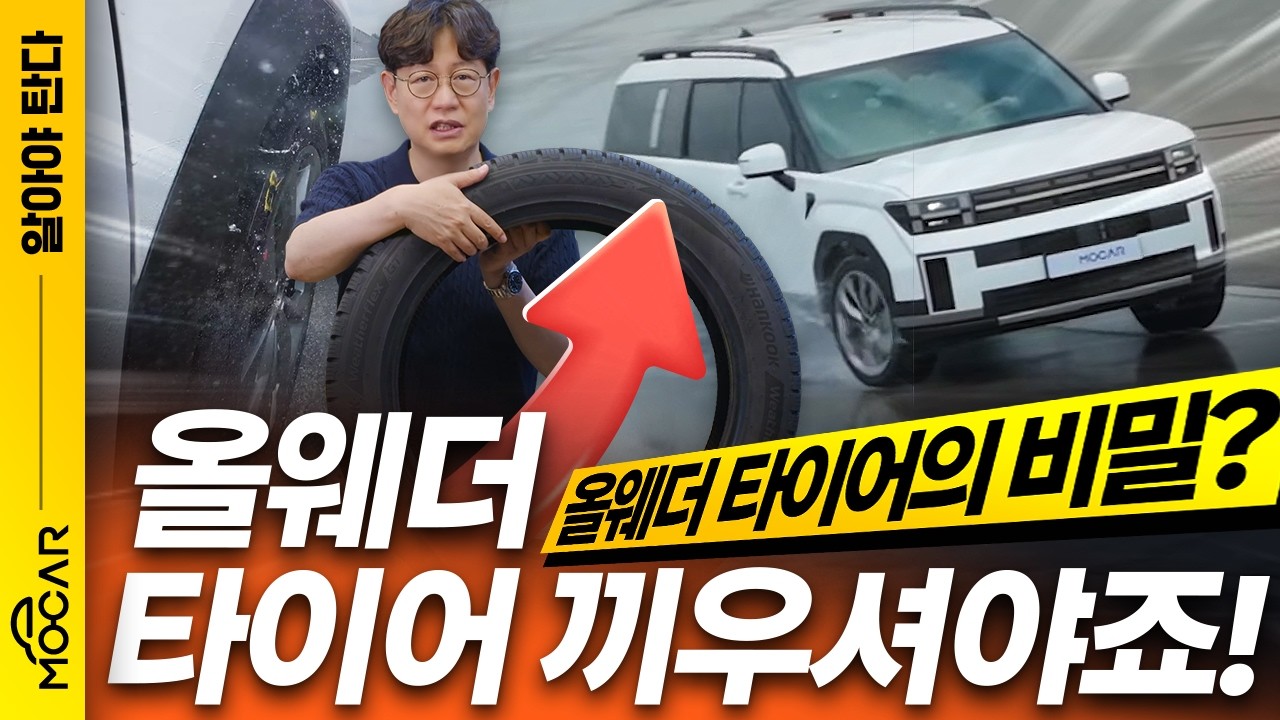 이젠 진짜 올웨더 타이어로 바꿔야...웨더플렉스가 뭐길래