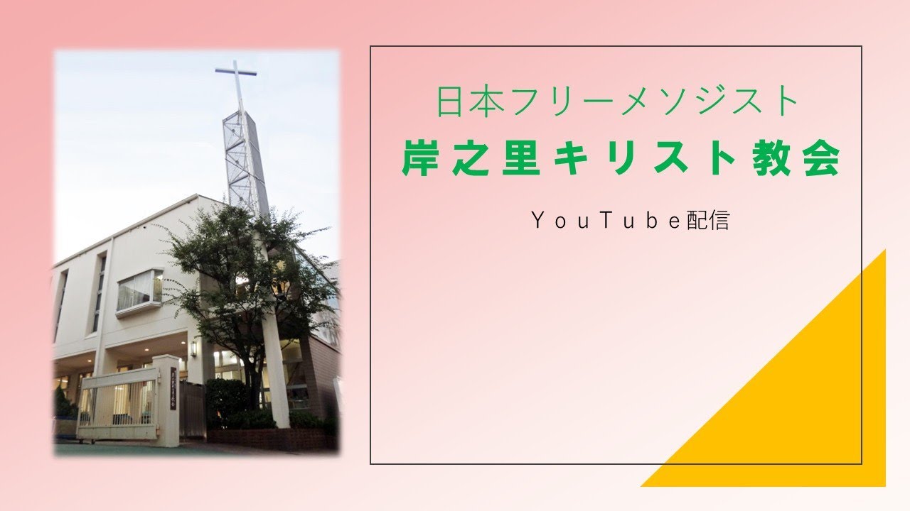 2026年３月１日(日)主日礼拝