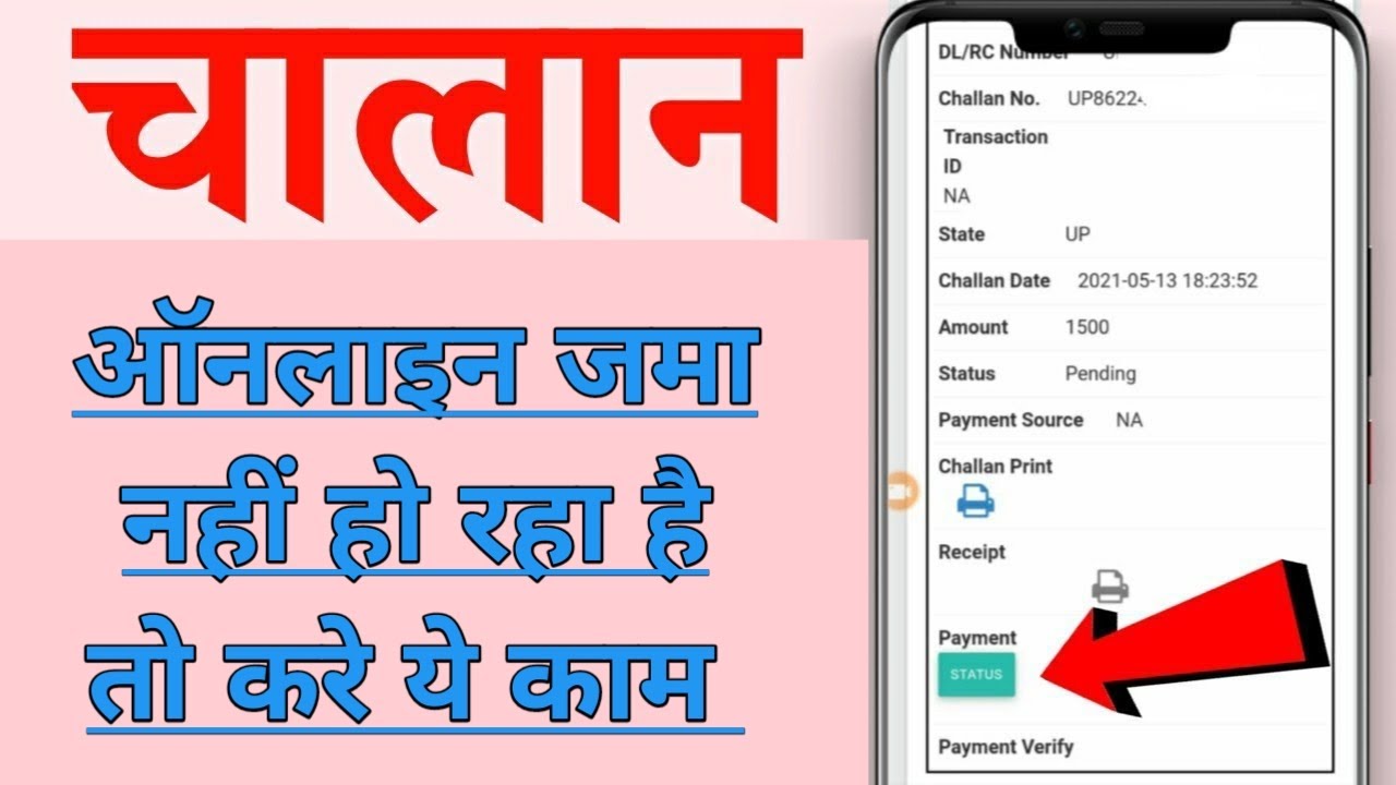 Pay option is not coming in E Challan | E Challan Payment failed verify || E Challan Verify Problem