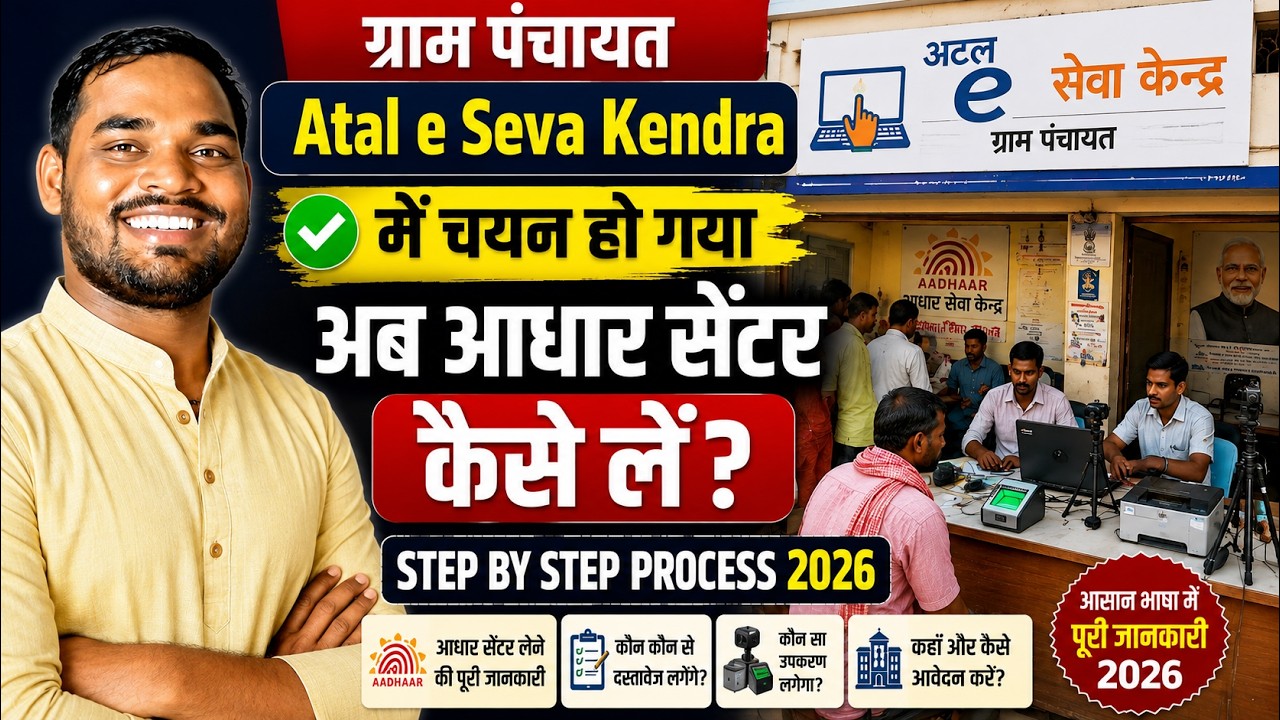 🔥 CSC VLE खुशखबरी! Atal e Seva Kendra VLE - अब Aadhaar Center कैसे लें? | CSC Aaadhar Center