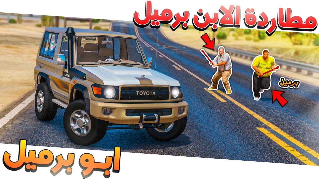 ابو برميل يساعد ولده برميل عشان ينحف شوف وش صار بالاخير !!