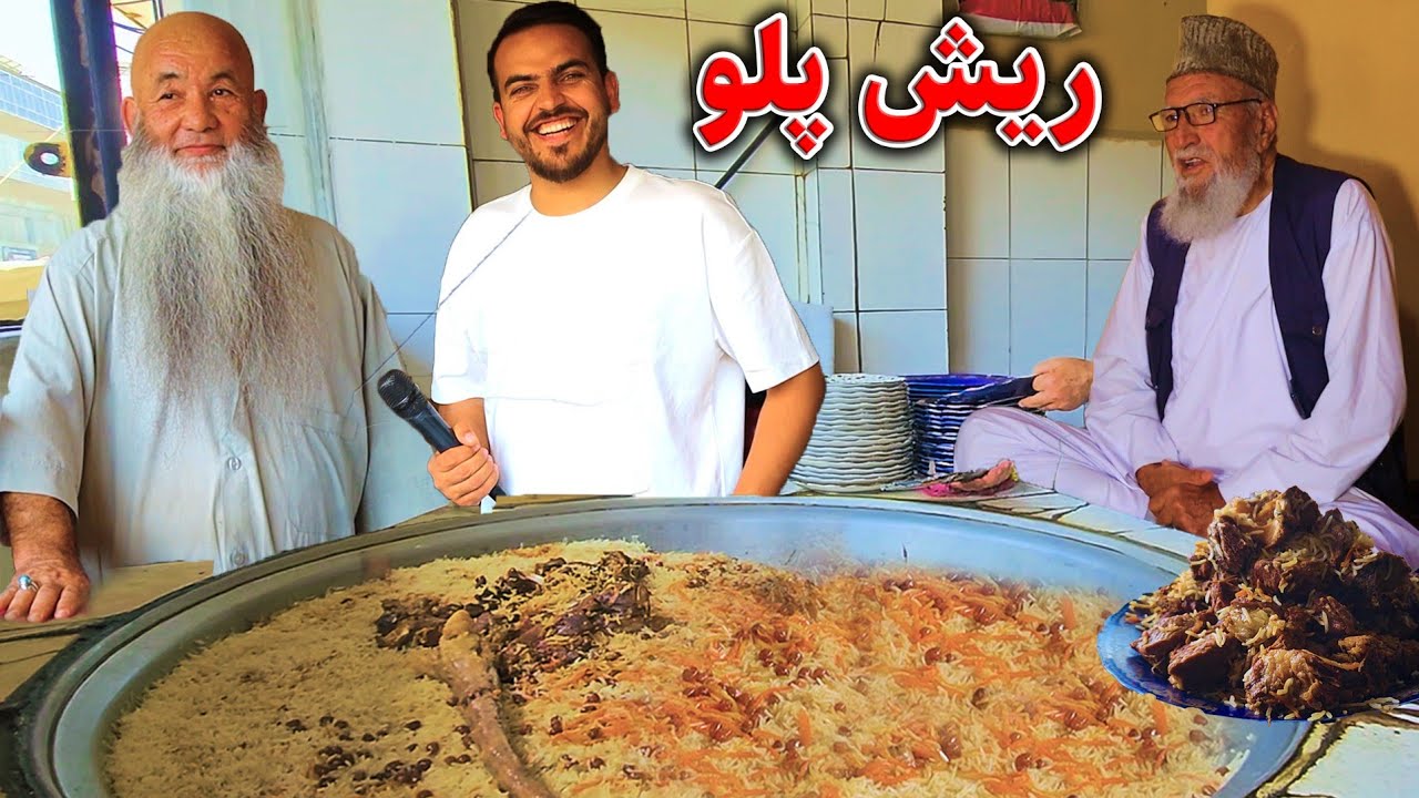 گزارش ضیا صالحی از ریش پلو/zia report of shir pilav