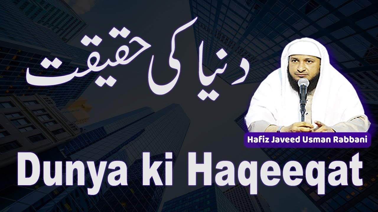 Dunya ki Haqeeqat || By Hafiz Javeed Usman Rabbani || Markaz us salam