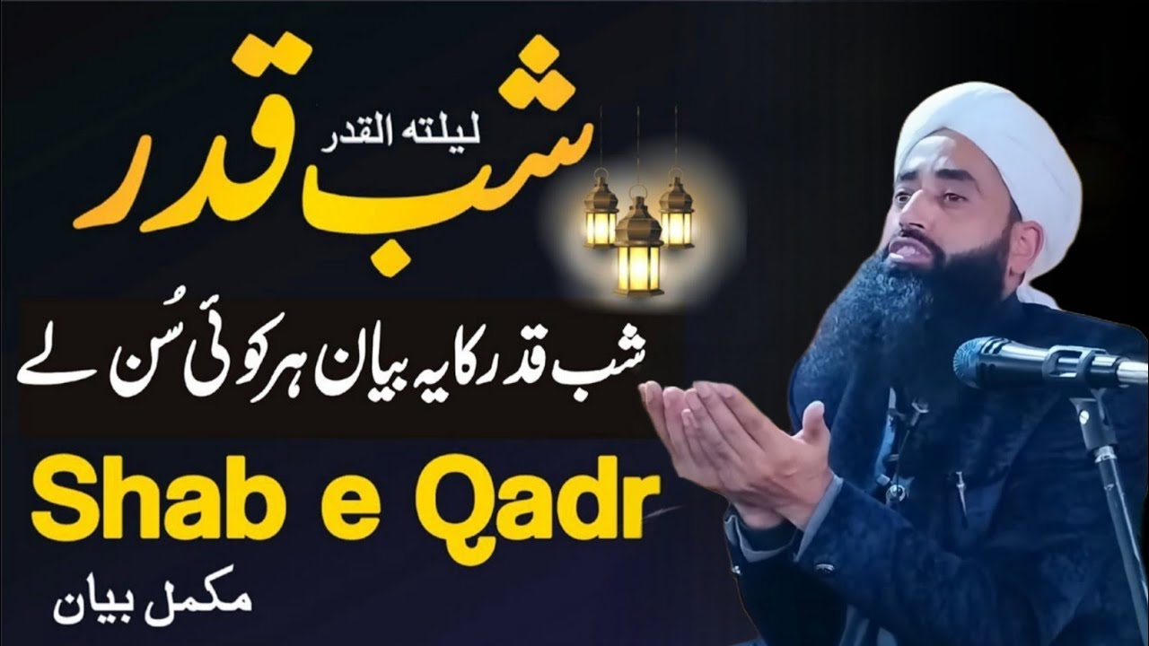 Shab E Qadr 2026 ! Toba Ki Raat • Emotional Bayan Moulana Bilal Kumar Sahab • Bilal Kumar Sahab •