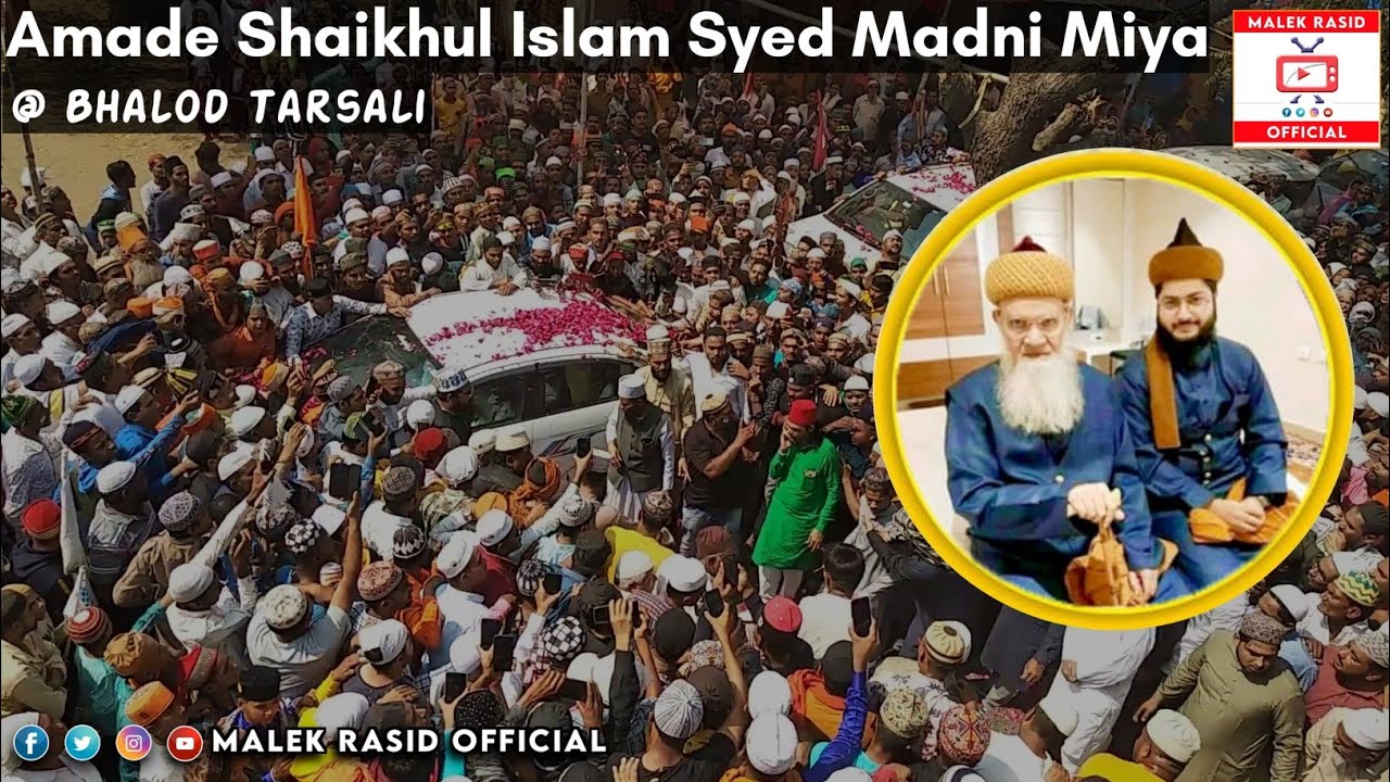 Grand Entry | Aamad E Shaikhul Islam Syed Madni Miya | Syed Hamza Miya |Bhalod Tarsali | 19 Feb 2020