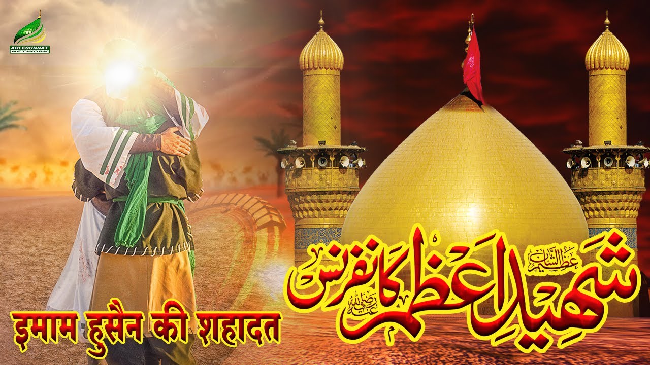 ZIKR E SHAHEED E AZAM इमाम हुसैन की शहादत MAULANA ZIKRULLAH MAKKI MUHARRAM BAYAN