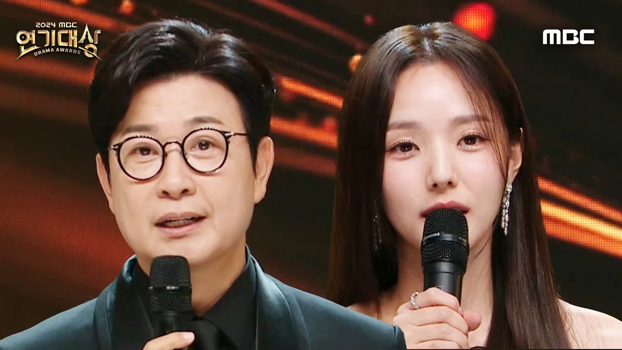 [2024 MBC 연기대상] 2024 MBC 연기대상 MC 김성주&채수빈, MBC 250105 방송