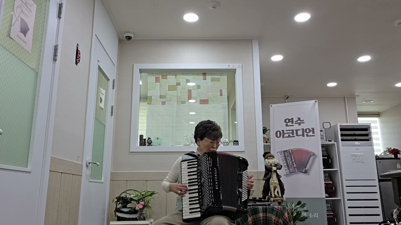 사랑하는 그대에게 (유심초)-[인천연수아코디언]26.1.17 한옥자(제오르지아)