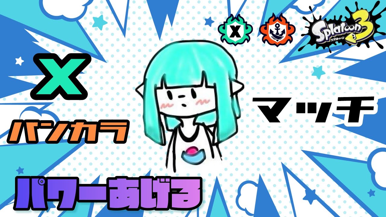 【スプラトゥーン3】深夜で草　#スプラ3    #ライブ配信