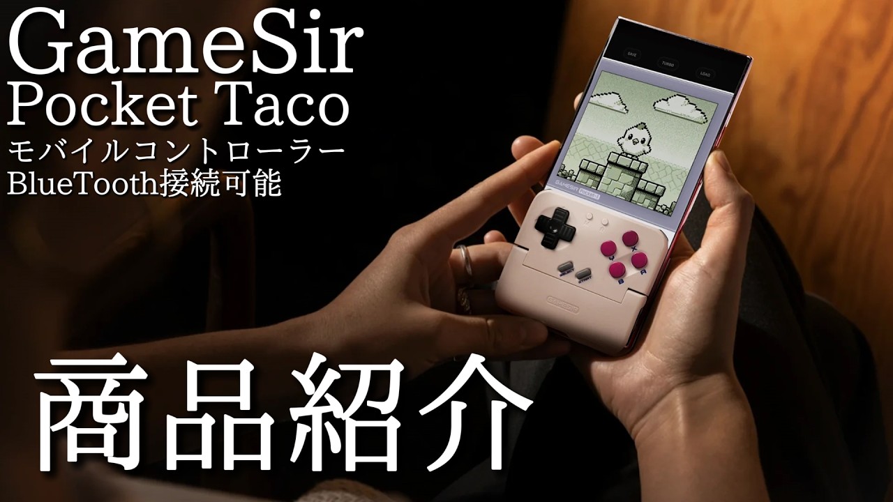 GameSir Pocket Taco モバイルコントローラー 新品開封 丨 レトロブーム到来！簡単にスマホをGameBoyに変身！