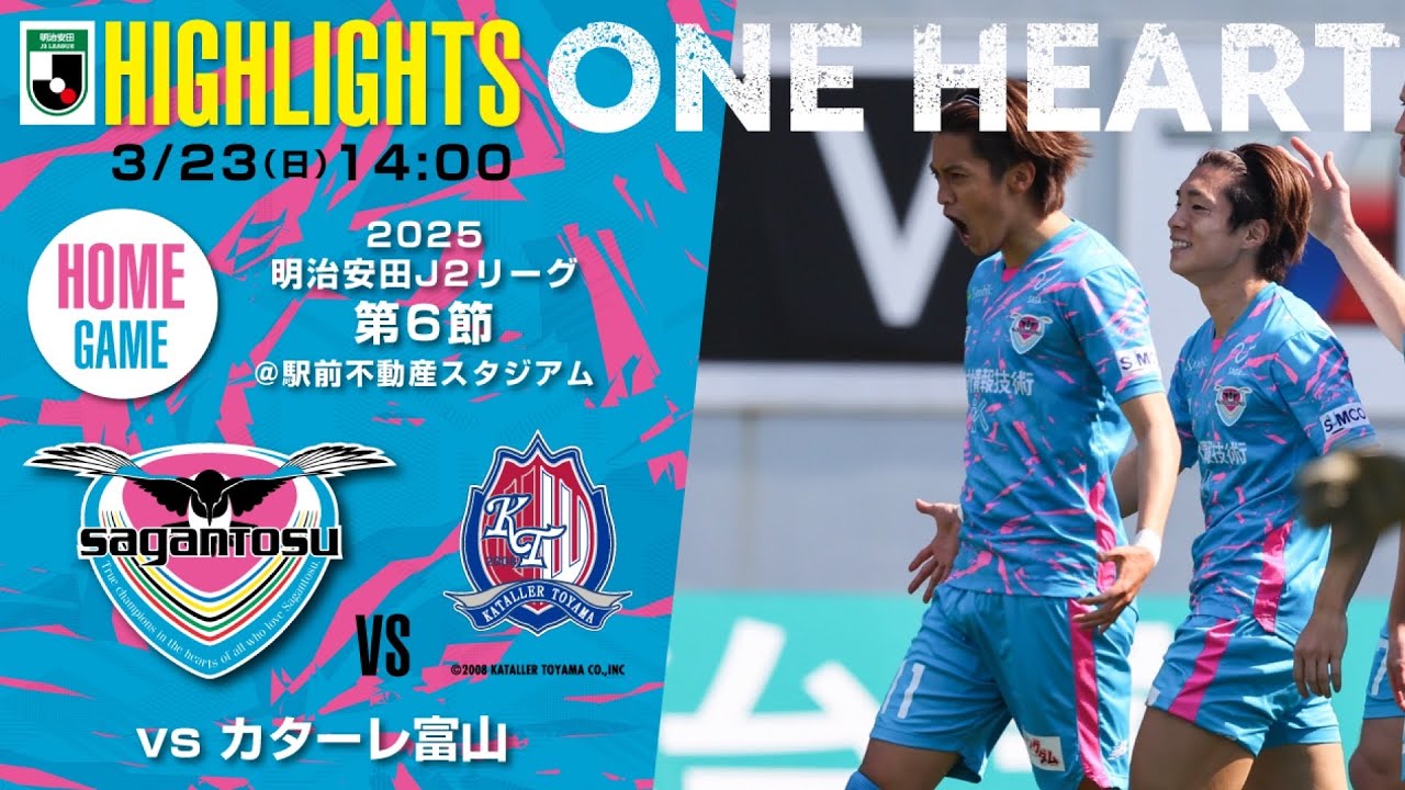 【サガン鳥栖・ハイライト】🏆2025明治安田J2リーグ第6節🆚カターレ富山