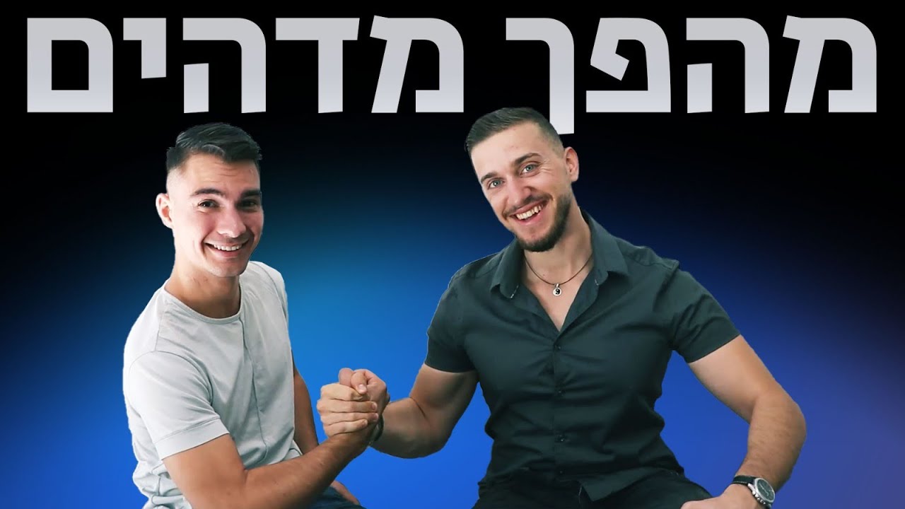 המאמן שלנו נחשף! ראיון עם מיקי שטיינברג (מהפך מטורף)