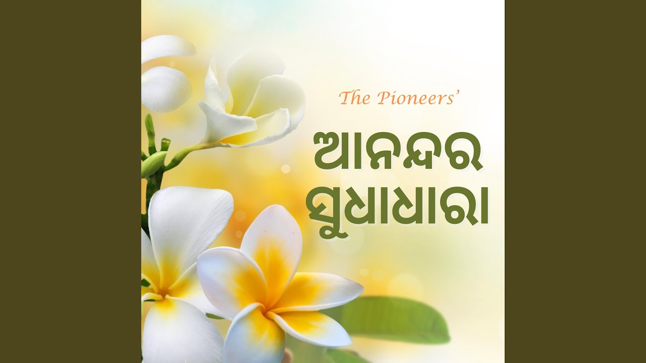 Aame Phutibu Kusuma Hoi