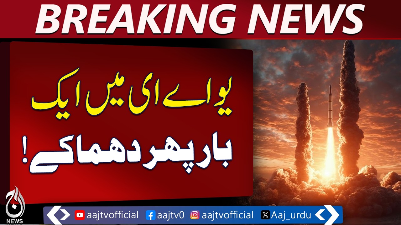 UAE Air Defense Intercepts Missiles | Iran Drone Incident Update | UAE Security Alert - Aaj News