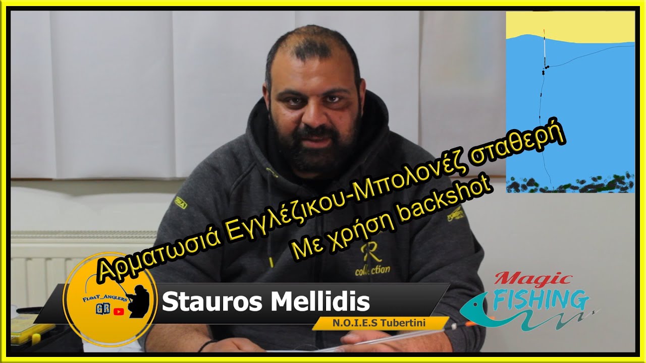 Αρματωσιά Εγγλέζικου-Μπολονέζ σταθερή -*Float_Anglers_Gr