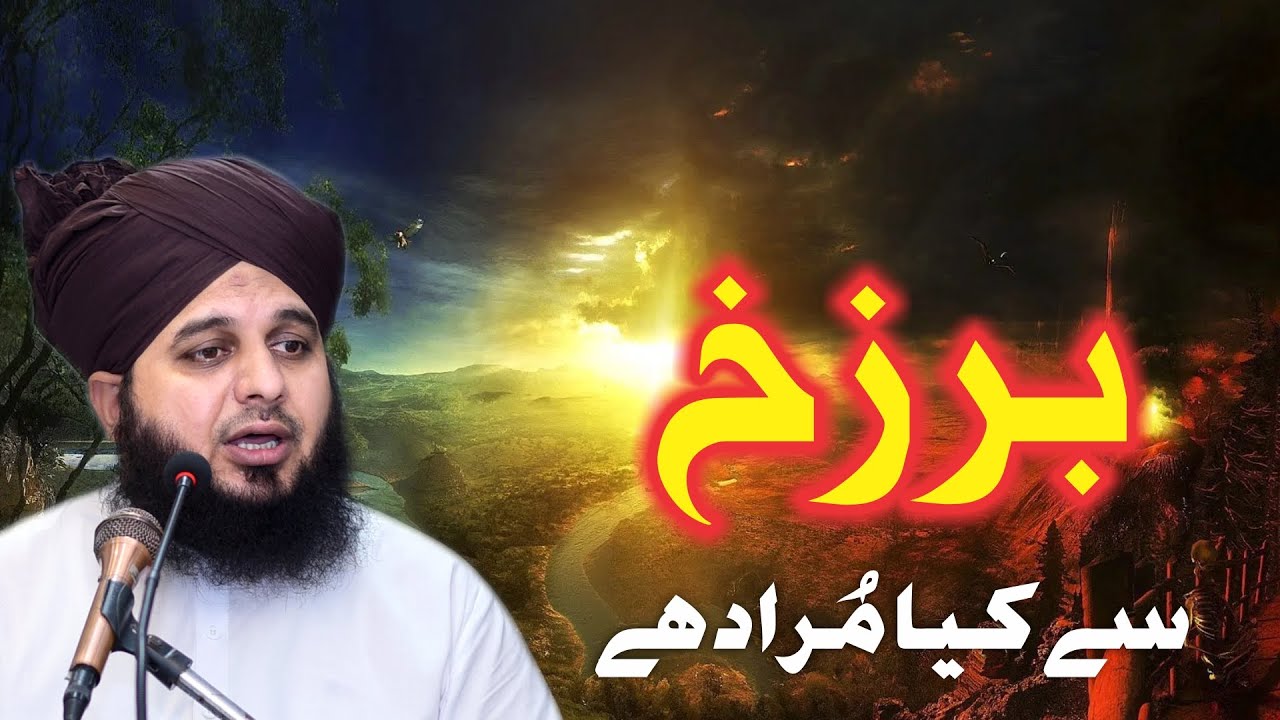 BarZakh Say Kya Muraad Hai? New Clip 2020 | Muhammad Ajmal Raza Qadri