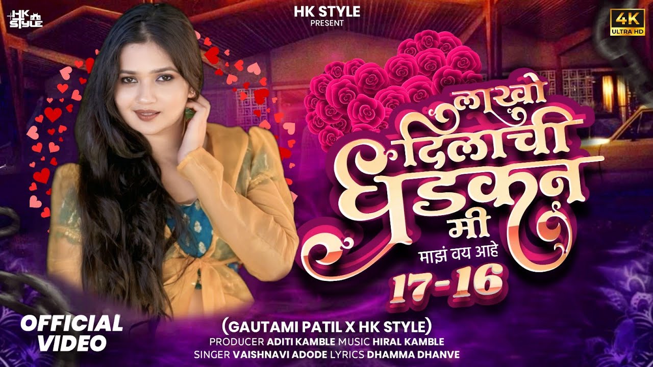 Lakho Dilachi Dhadkan (Official Video) Gautami Patil | HK STYLE