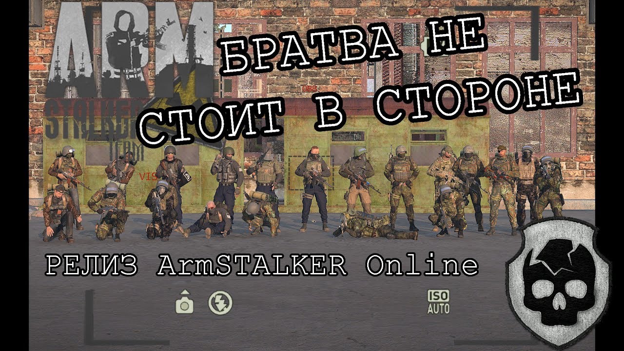 БРАТВА НЕ СТОИТ В СТОРОНЕ  [ArmStalker WZ RP]