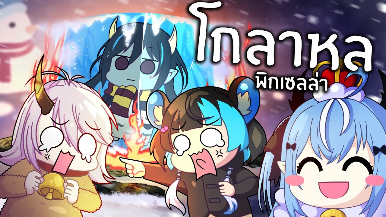 กีฬาสีที่มีแต่หมัด | Party animal ft. Pixela Legends