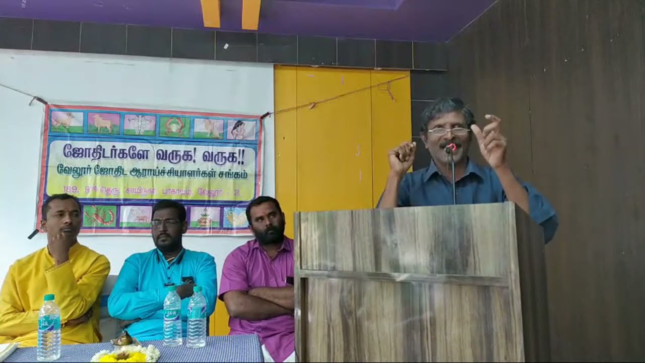 நட்சத்திர ஜோதிடம் by திரு பாலமுருகன் கோவை | மகாகருத்தரங்கம் | #astrobalavellore