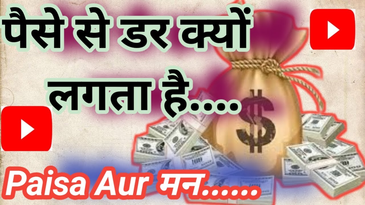 अमीर और गरीब की सोच में असली अंतर:Wealth Building Mindset KE Tips