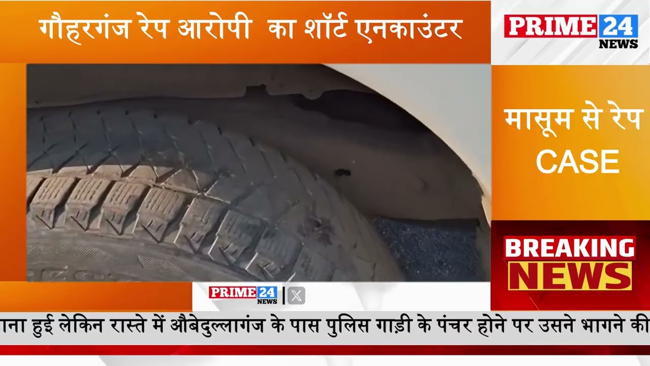 Short encounter of Gauharganj rape accused, rape case of innocent | Prime24 | Prime24 News | Goha...