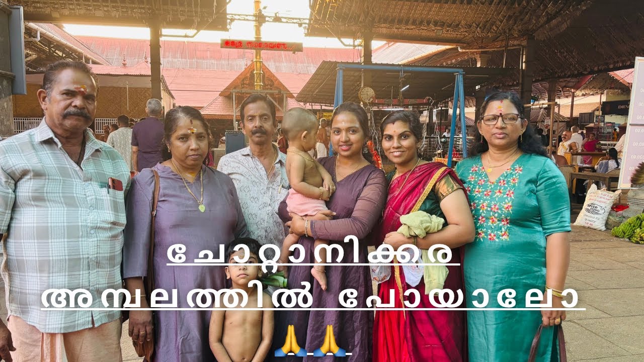 ചോറ്റാനിക്കര 🙏#daily#youtube #youtuber #devotional #devi #temple #trending #travel 