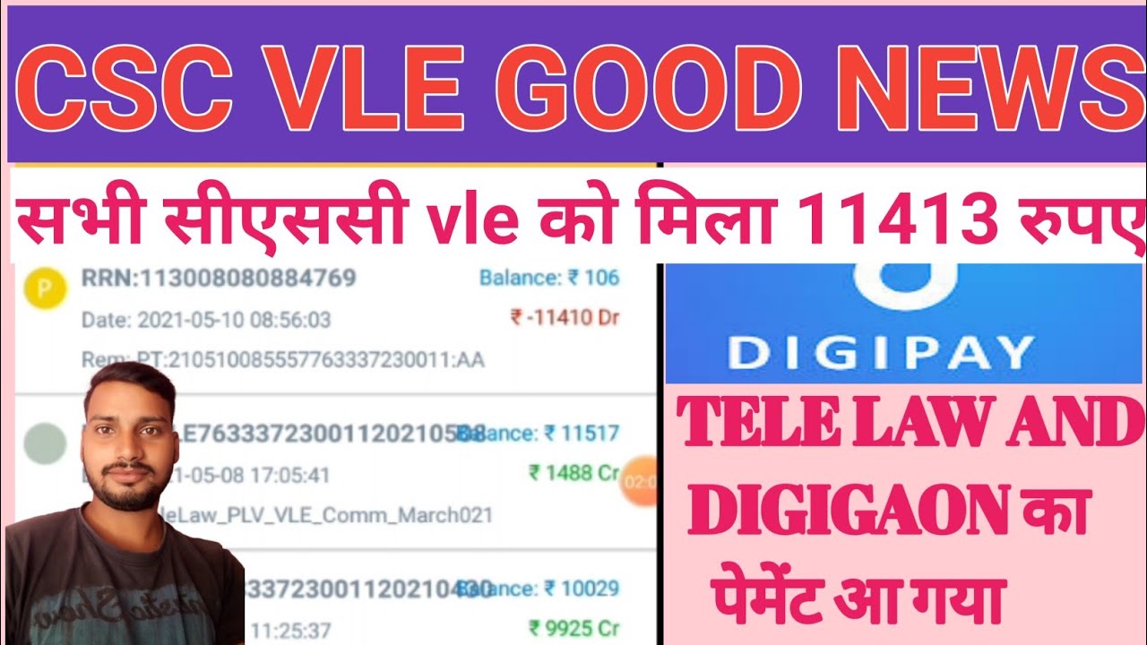 Csc Digigaon and tele law payment release March 2021! अगर आपका नहीं आया तो तुरंत करे यह काम।
