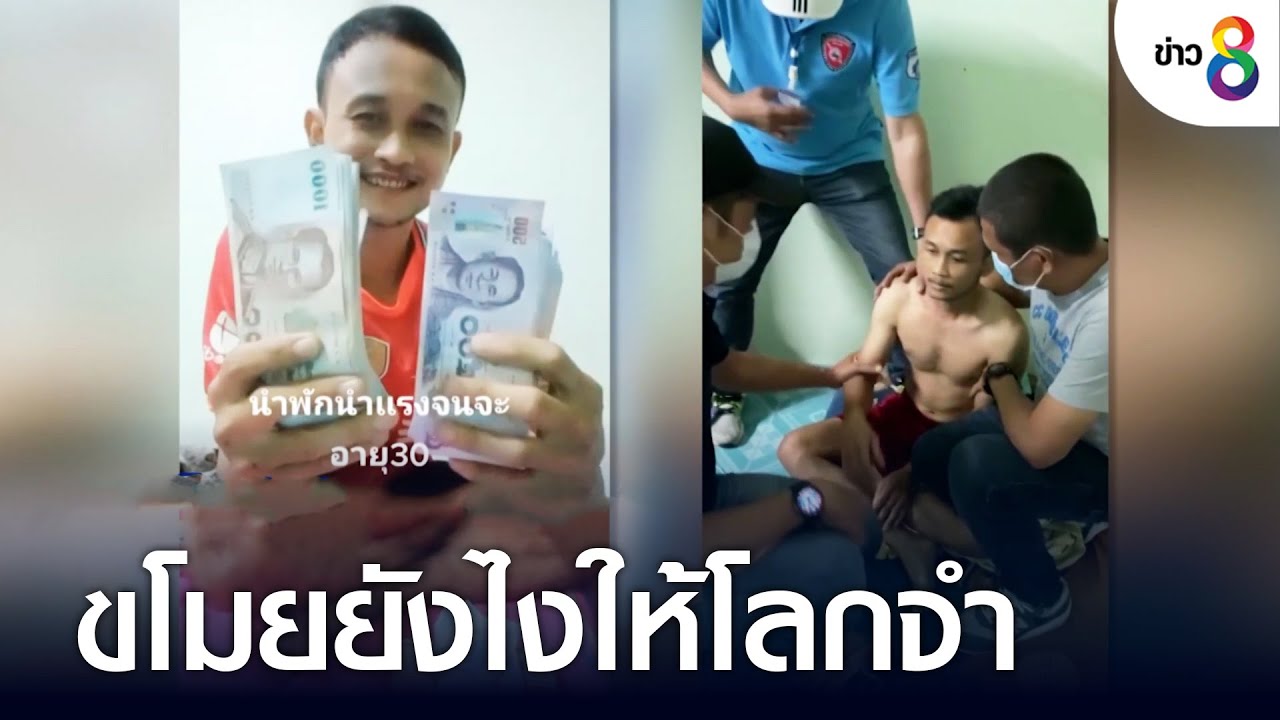 รวบโจรลักตู้เซฟอัดคลิปโชว์เงินอวดเพื่อน | คุยข่าวเช้ารุ่งอรุณ | 13 ส.ค. 65