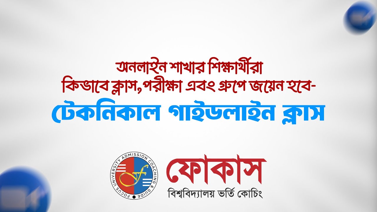 How to participate focus online paid batch | Admission 2024-25 | Focus University Admission Coaching