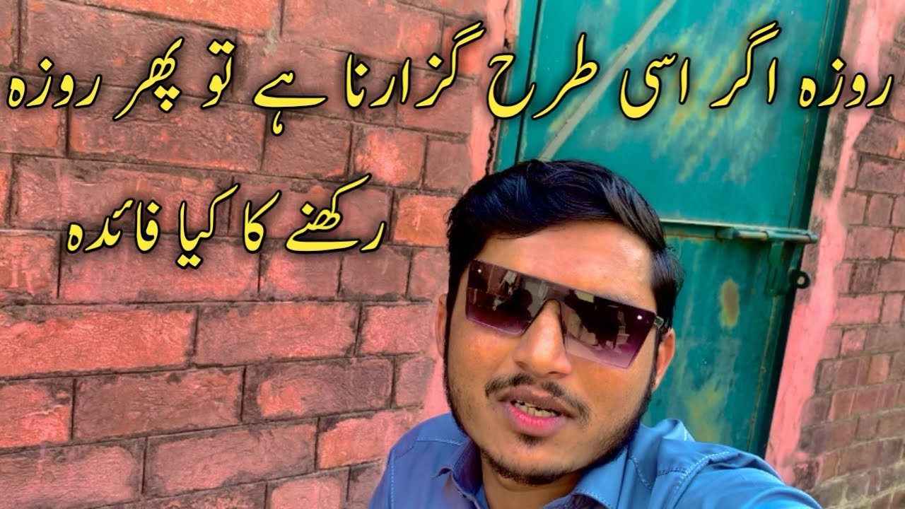 Roza Rakh Ker aap Ne Ye Kam Nhn Krna