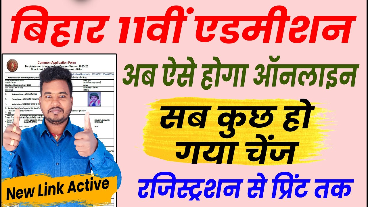 Bihar Inter Admission Online | Class 11th Admission Online 2023 | Ofss Online Admission | Raj World