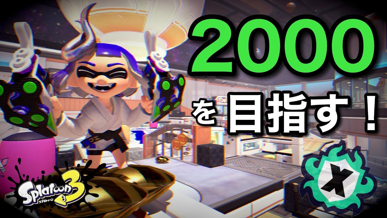 押忍！ここらで負けてる場合じゃねぇぞ！！【スプラトゥーン3】