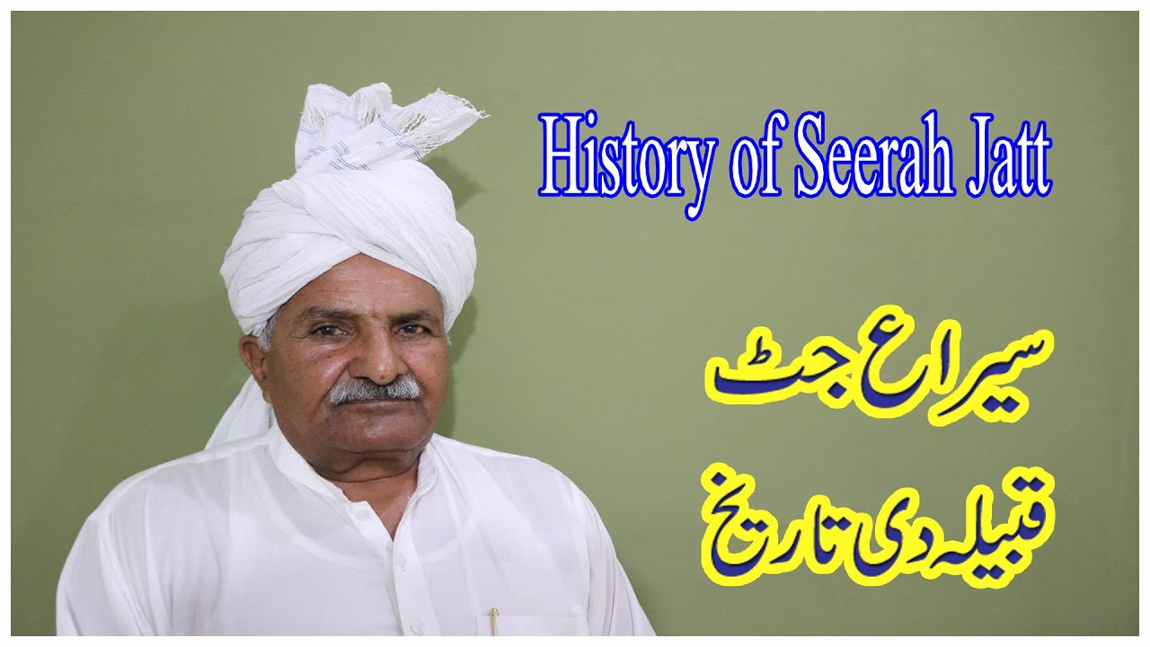 History of Seerah Jatt || Seerah Jatt History || Jatt Caste Seerah History || Jutt History ||