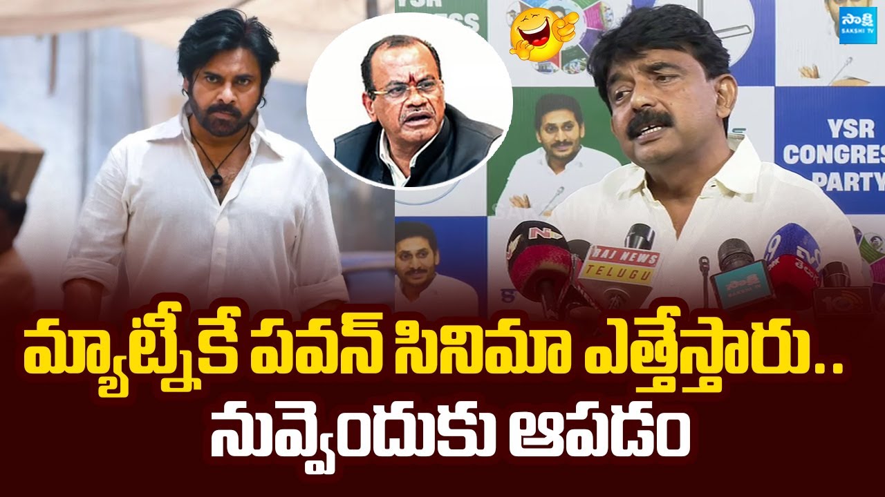 Perni Nani Funny Reaction on Komatireddy Venkat Reddy Comments | Pawan Kalyan | @SakshiTVLIVE