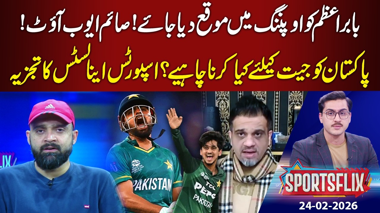 Babar Azam Should be Open! | Eng vs Pak  Best Analysis | Tanseer Zaidi | 24 Feb 2026 | GNN