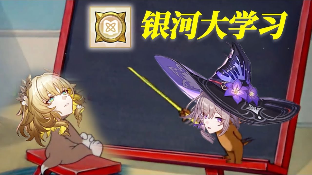 【星穹鐵道】《 阿 雅 讀 博 記 》