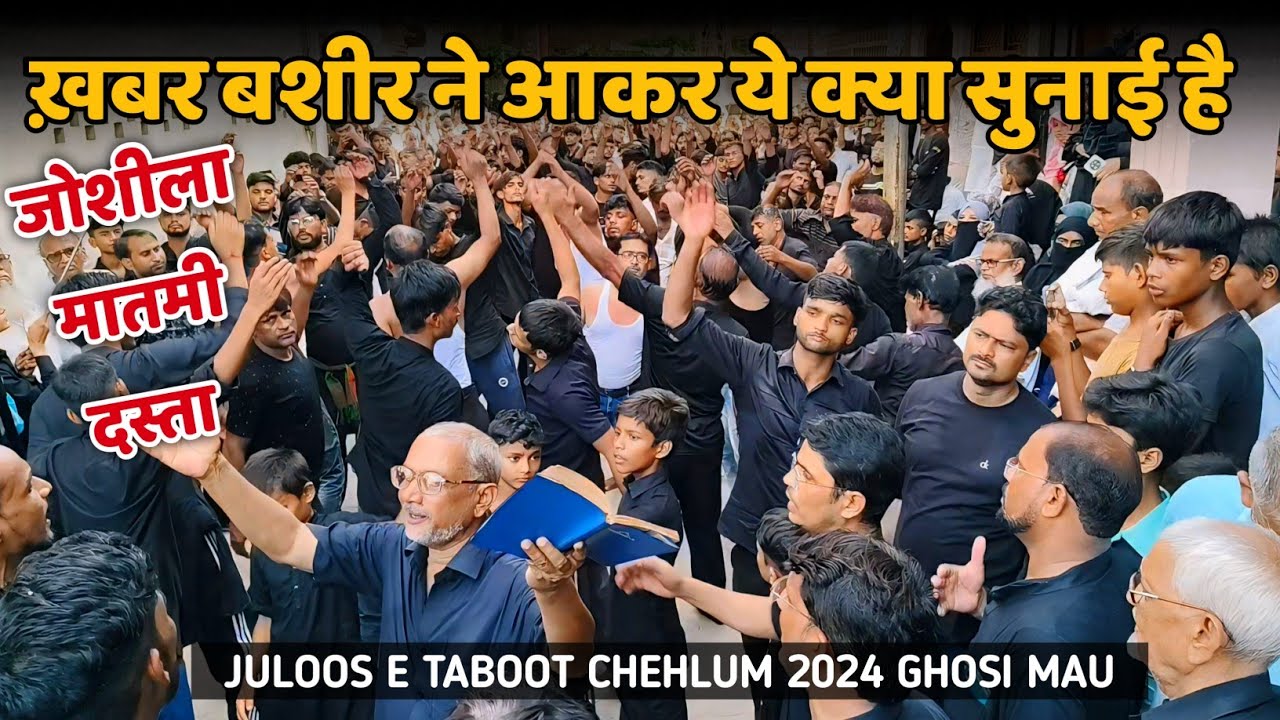 NOHA KHABAR BASHEER NE AAKAR YE KYA SUNAI HAI |JULOOS E TABOOT CHEHLUM 2024| ANJUMAN SAJJADIYA GHOSI