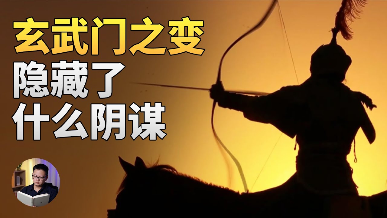 玄武门之变，李世民是被迫反击还是早有预谋？ | 大理石凯旋门