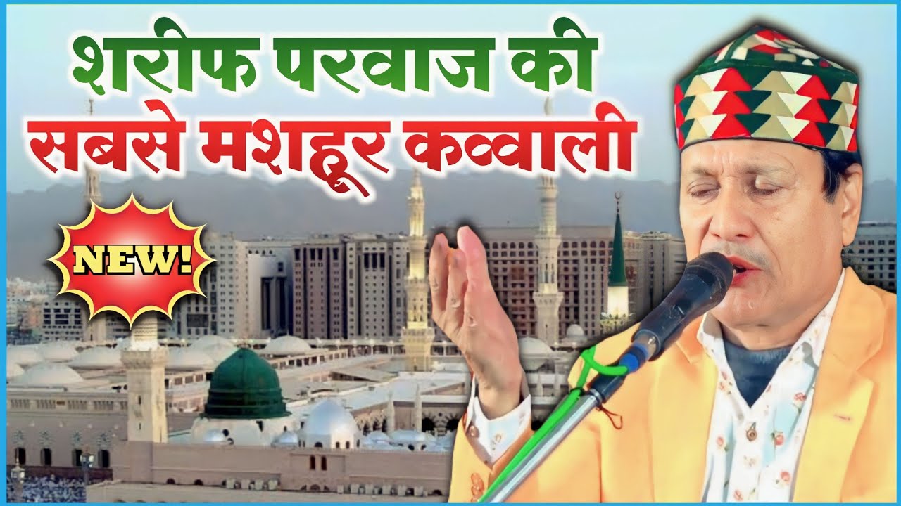 La ilaha il lallah Mohammad Rasool Allah | Sharif Parwaz Qawali | Konari Bangla 2023