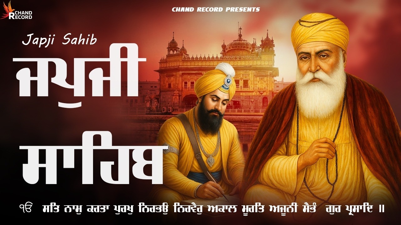 Japji Sahib - Morning Prayer | ਜਪੁਜੀ ਸਾਹਿਬ ਦਾ ਪਾਠ | Japji Sahib Full Path | Japji Sahib #japjisahib