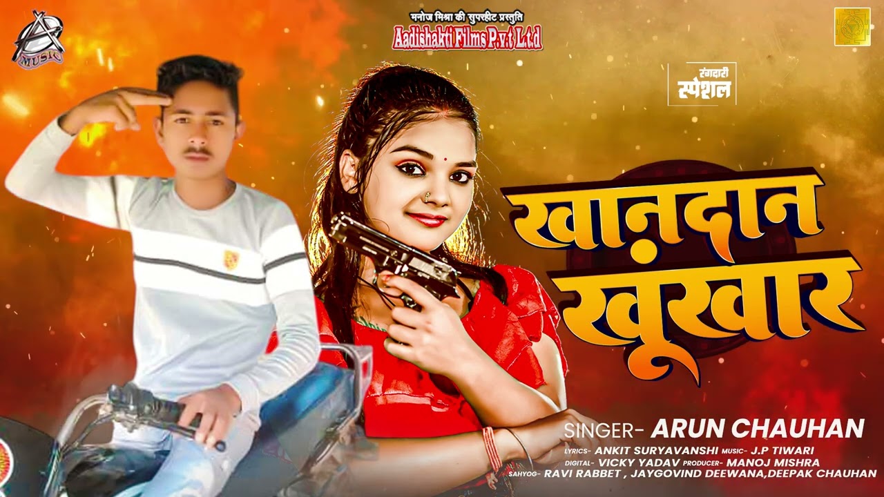 Audio Song || खानदान खुखार || Arun Chauhan New Song || Khandaan Khukhar || Bhojpuri Hit Song 2025