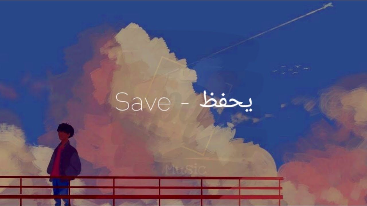 Faime - Save (Lyrics) تـرجــمــة