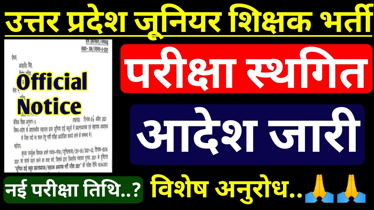 UP JUNIOR TEACHER VACANCY 2021 | JUNIOR VACANCY IN UP LATEST NEWS | UP AIDED JUNIOR HIGH SCHOOL