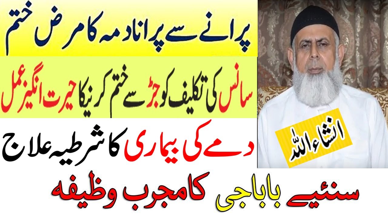 Asthma ka Wazifa - Dama ka Rohani Wazifa | Saans ki Takleef ka ilaj | Life Skills Tv